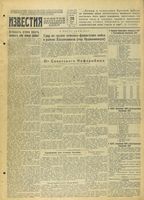 Газета «Известия» № 273 от 20 ноября 1942 года