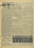 Газета «Известия» № 278 от 24 ноября 1944 года
