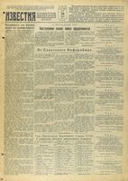 Газета «Известия» № 278 от 26 ноября 1942 года