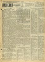 Газета «Известия» № 279 от 26 ноября 1943 года