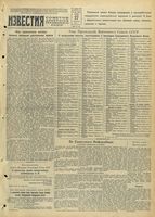 Газета «Известия» № 280 от 27 ноября 1941 года