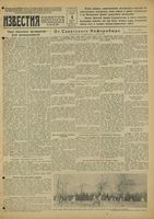 Газета «Известия» № 285 от 04 декабря 1942 года
