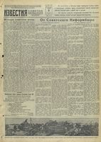 Газета «Известия» № 290 от 09 декабря 1941 года