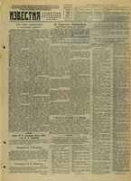 Газета «Известия» № 295 от 15 декабря 1944 года