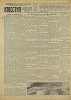 Газета «Известия» № 295 от 17 декабря 1942 года