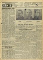 Газета «Известия» № 297 от 17 декабря 1941 года