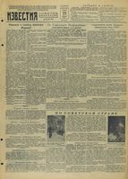 Газета «Известия» № 302 от 23 декабря 1944 года