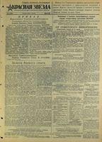 Газета «Красная звезда» № 062 от 15 марта 1945 года