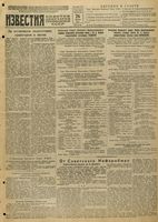 Газета «Известия» № 305 от 26 декабря 1943 года