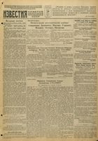 Газета «Известия» № 307 от 29 декабря 1943 года