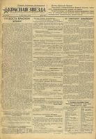 Газета «Красная звезда» № 063 от 17 марта 1943 года