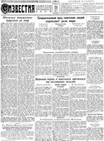 Газета «Известия» 1950 № 200 (10349) (1950-08-23)