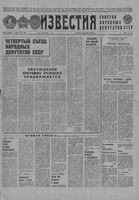 Газета «Известия» 1990 № 352 (23255) (1990-12-20) с. 1-4