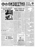 Газета «Известия» 1991 № 027 (23293) (1991-01-31) Моск. вып