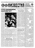 Газета «Известия» 1991 № 031 (23297) (1991-02-05) (2) Моск. вып
