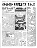 Газета «Известия» 1991 № 064 (23330) (1991-03-15) Моск. вып