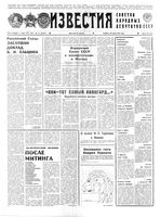 Газета «Известия» 1991 № 077 (23343) (1991-03-30) Моск. вып