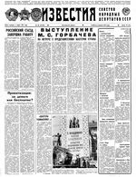 Газета «Известия» 1991 № 083 (23349) (1991-04-06) Моск. вып