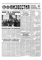 Газета «Известия» 1991 № 094 (23360) (1991-04-19) Моск. вып