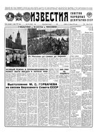 Газета «Известия» 1991 № 101 (23367) (1991-04-27) Моск. вып