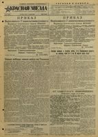 Газета «Красная звезда» № 067 от 19 марта 1944 года