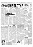 Газета «Известия» 1991 № 174 (23440) (1991-07-23) Моск. вып