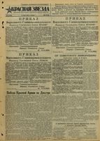 Газета «Красная звезда» № 068 от 21 марта 1944 года