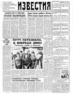 Газета «Известия» 1991 № 207 (23473) (1991-08-30) Моск. вып
