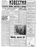 Газета «Известия» 1991 № 233 (23499) (1991-09-30) Моск. вып