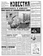 Газета «Известия» 1991 № 236 (23502) (1991-10-03) Моск. вып