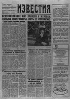 Газета «Известия» 1991 № 239 (23505) (1991-10-08) с.1-2