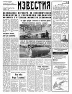 Газета «Известия» 1991 № 241 (23507) (1991-10-09) Моск. вып