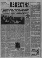 Газета «Известия» 1991 № 244 (23510) (1991-10-14) с.1-2