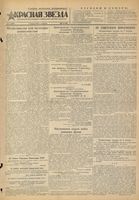 Газета «Красная звезда» № 007 от 09 января 1945 года