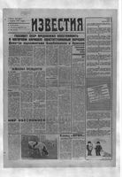 Газета «Известия» 1991 № 283 (23549) (1991-11-29) с.1-4