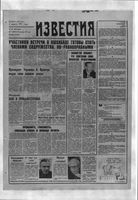 Газета «Известия» 1991 № 296 (23562) (1991-12-14) с.1