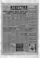 Газета «Известия» 1991 № 299 (23565) (1991-12-18) с.1