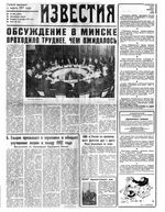 Газета «Известия» 1991 № 308 (23574) (1991-12-31) Моск. вып