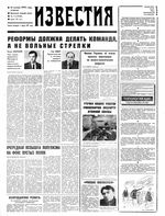 Газета «Известия» 1992 № 011 (23585) (1992-01-14) Моск. вып