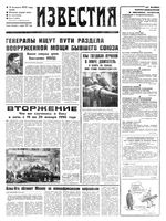 Газета «Известия» 1992 № 036 (23610) (1992-02-12) Моск. вып