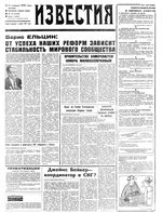 Газета «Известия» 1992 № 037 (23611) (1992-02-13) Моск. вып