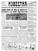 Газета «Известия» 1992 № 038 (23612) (1992-02-14) Моск. вып