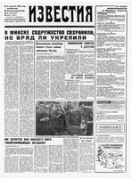 Газета «Известия» 1992 № 040 (23614) (1992-02-17) Моск. вып