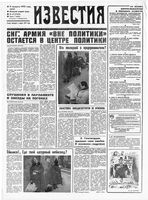 Газета «Известия» 1992 № 042 (23616) (1992-02-19) Моск. вып