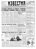 Газета «Известия» 1992 № 043 (23617) (1992-02-20) Моск. вып