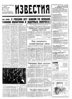 Газета «Известия» 1992 № 045 (23619) (1992-02-22) Моск. вып