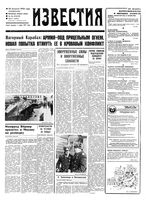 Газета «Известия» 1992 № 046 (23620) (1992-02-24) Моск. вып