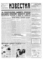 Газета «Известия» 1992 № 048 (23622) (1992-02-26) Моск. вып