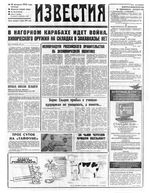 Газета «Известия» 1992 № 050 (23624) (1992-02-28) Моск. вып