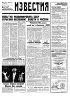 Газета «Известия» 1992 № 059 (23633) (1992-03-10) Моск. вып